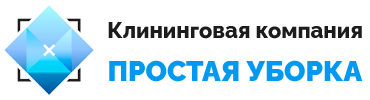 Простая уборка логотип